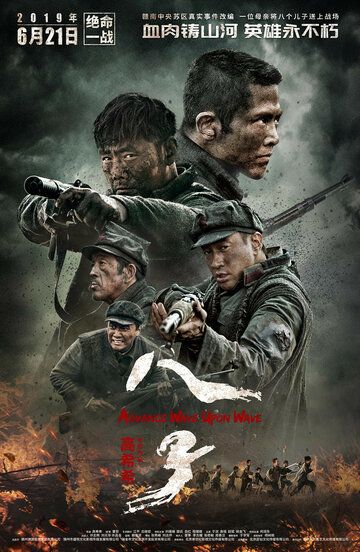 Постер фильма «Восемь сыновей»