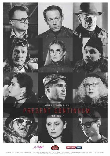 Постер фильма «Present Continuum»