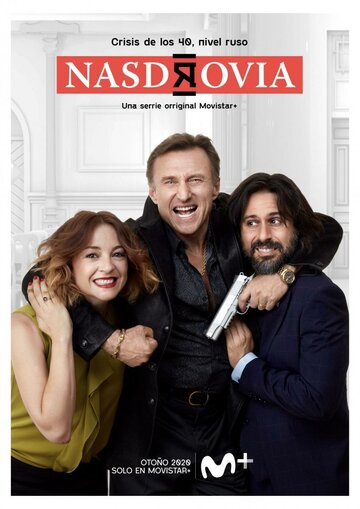 Постер фильма «За здоровье»