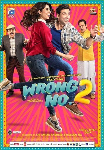 Постер фильма «Wrong No. 2»