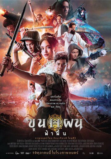 Постер фильма «Кхун Пхан: Начало»