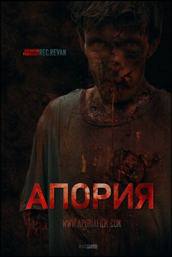 Постер фильма «Aporia»
