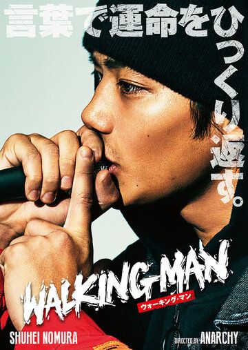 Постер фильма «Walking Man»