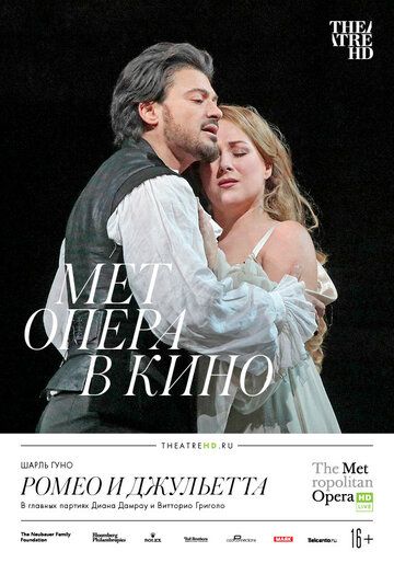 Постер фильма «Мет: Ромео и Джульетта»