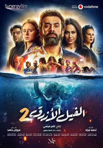 Постер фильма «Голубой слонёнок 2»
