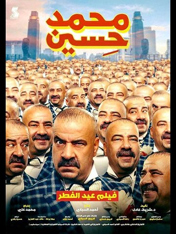 Постер фильма «Mohammed Hussain»