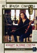 Постер фильма «Концерт на улице счастья»