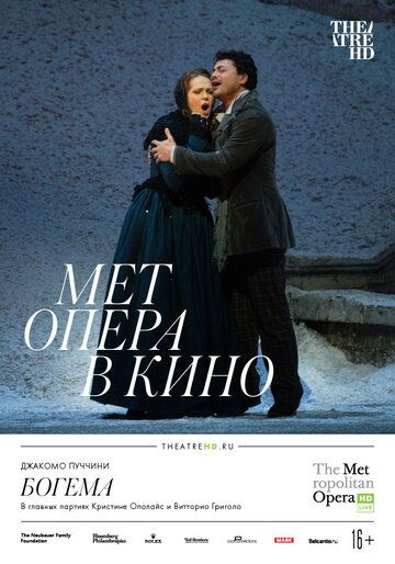 Постер фильма «Богема»