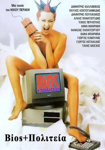 Постер фильма «Жизнь и государство»