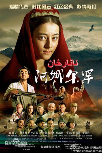 Постер фильма «Анархан»