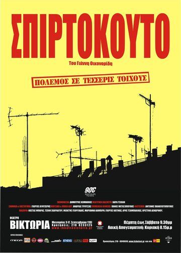 Постер фильма «Коробок спичек»