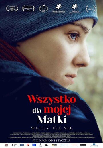 Постер фильма «Все для моей матери»