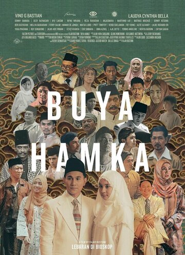 Постер фильма «Буя Хамка»