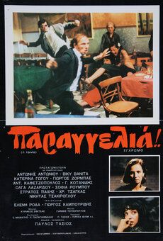 Постер фильма «Заказать!»