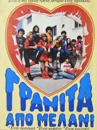 Постер фильма «Granita apo melani»