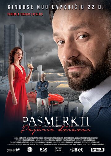 Постер фильма «Обречённые. Приморский джаз»