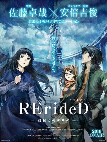 Постер фильма «RErideD: Деррида, покоривший время»