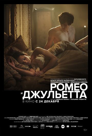 Постер фильма «Ромео и Джульетта»