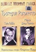 Постер фильма «Трагедия Риголетто»