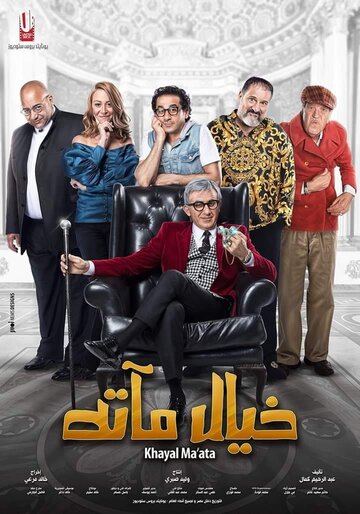 Постер фильма «Khayal Maata»