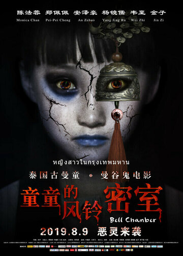 Постер фильма «Tong tong de feng ling mi shi»
