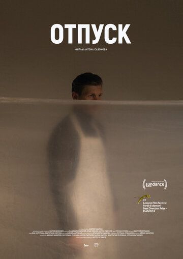 Постер фильма «Отпуск»
