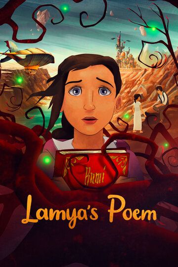 Постер фильма «Поэма Ламии»