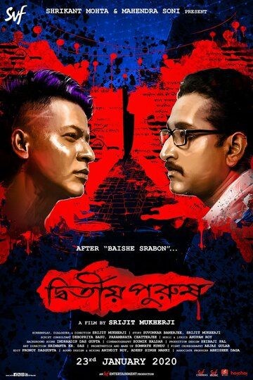 Постер фильма «Dwitiyo Purush»