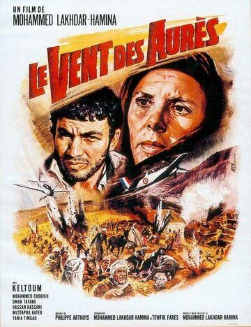Постер фильма «Горные Ветры»