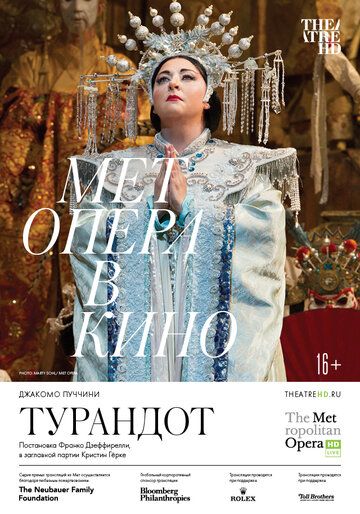 Постер фильма «Турандот»