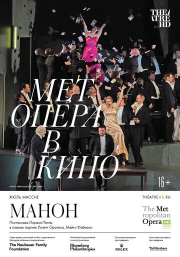 Постер фильма «Манон»