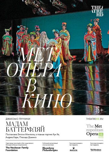 Постер фильма «Мадам Баттерфляй»