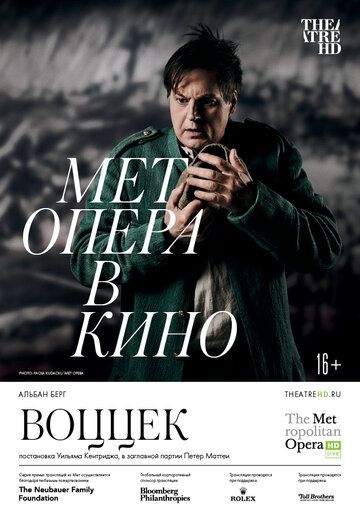 Постер фильма «Воццек»