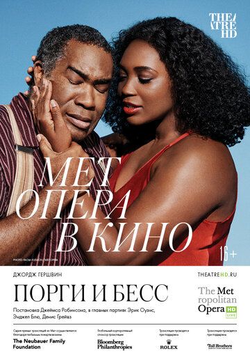 Постер фильма «Порги и Бесс»