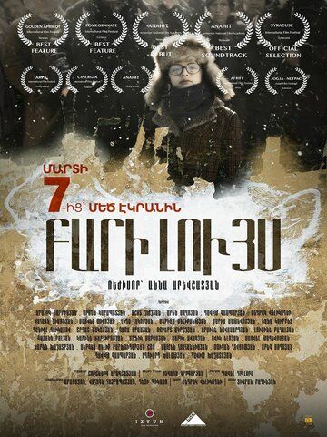 Постер фильма «Доброе утро»