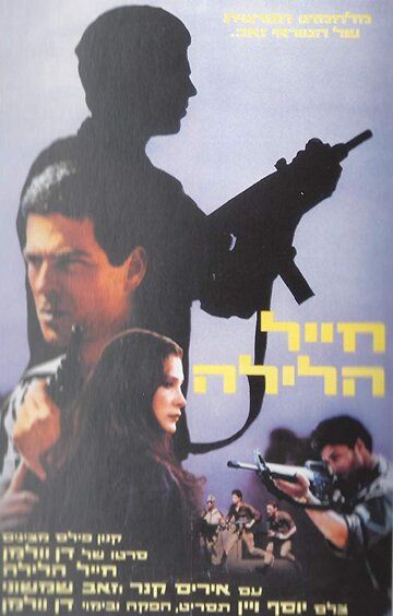 Постер фильма «Hayal Halayla»