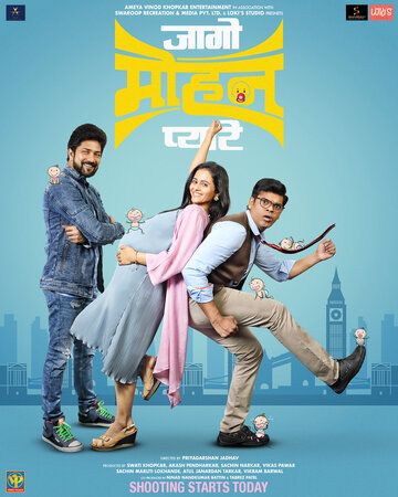 Постер фильма «Jaago Mohan Pyare»