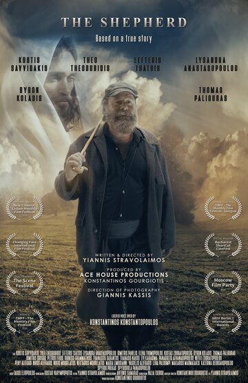 Постер фильма «To Deipno tou Voskou (The Shepherd)»