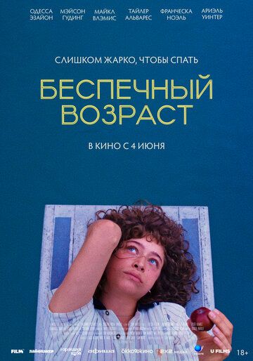 Постер фильма «Беспечный возраст»