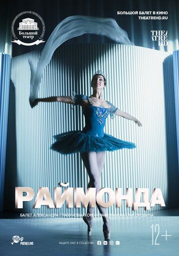 Постер фильма «Раймонда»