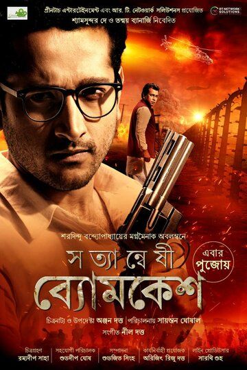 Постер фильма «Satyanweshi Byomkesh»