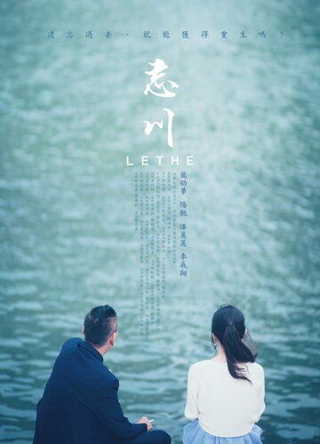Постер фильма «Wang chuan»