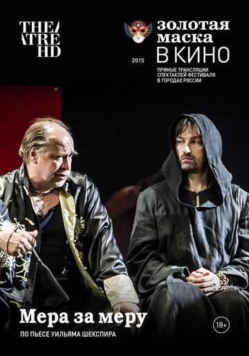 Постер фильма «Мера за меру»