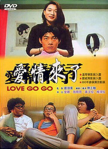 Постер фильма «Ai qing lai le»