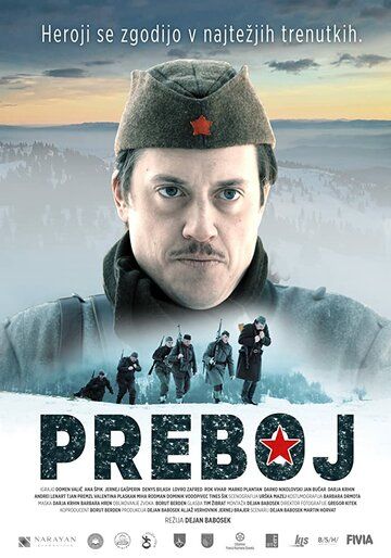 Постер фильма «Прорыв»