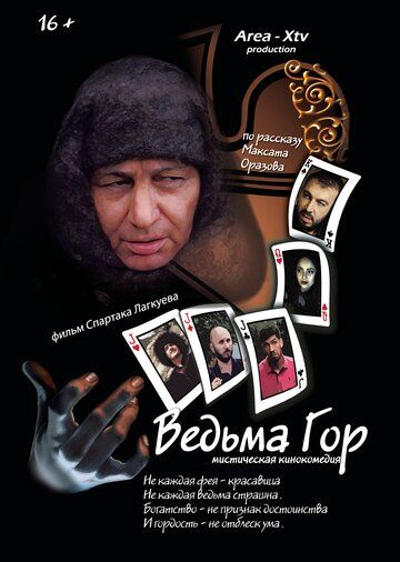 Постер фильма «Ведьма гор»