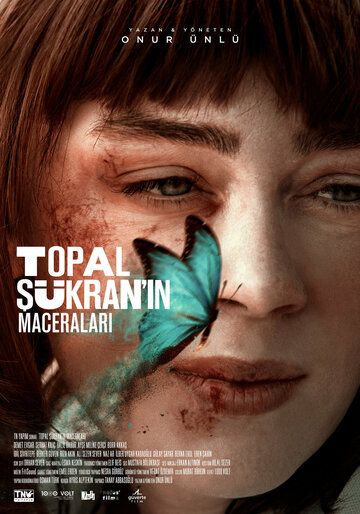 Приключение хромой Шюкран