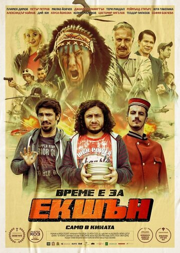 Постер фильма «Action»