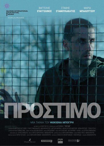 Постер фильма «Штраф»