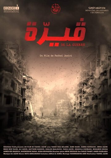 Постер фильма «Guirra»